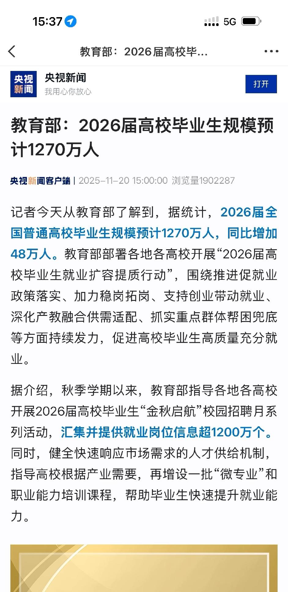 你们看！央视发了大学毕业生人数。很微妙吧！3点准时发的大学毕业生人数，偏偏