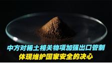 新加坡联合早报今天（10月10日）写道：“中国出台最新稀土出口管制措施，受访学者