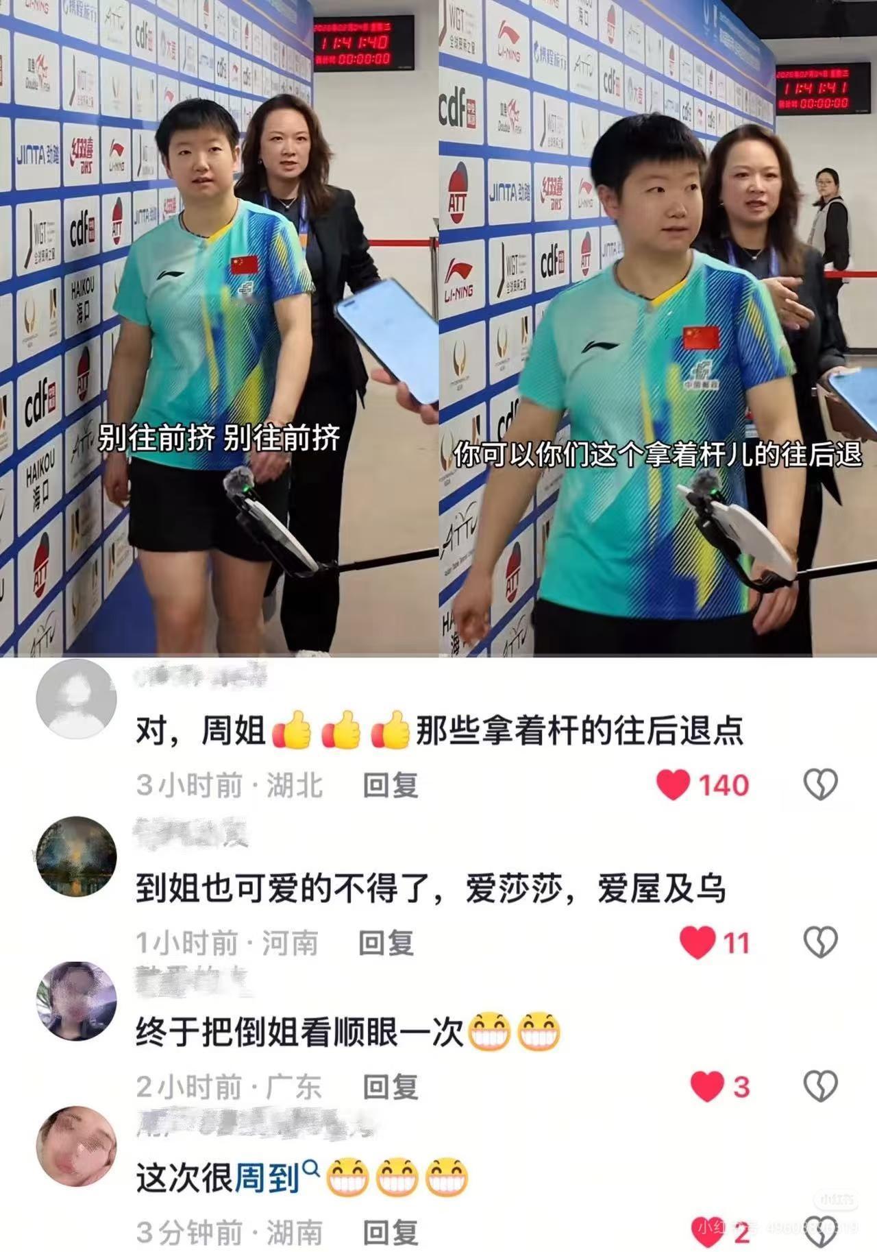 到姐一直跟着莎莎，保护莎莎。亚洲杯，莎莎接受采访，到姐就跟在后面。提醒记者别往