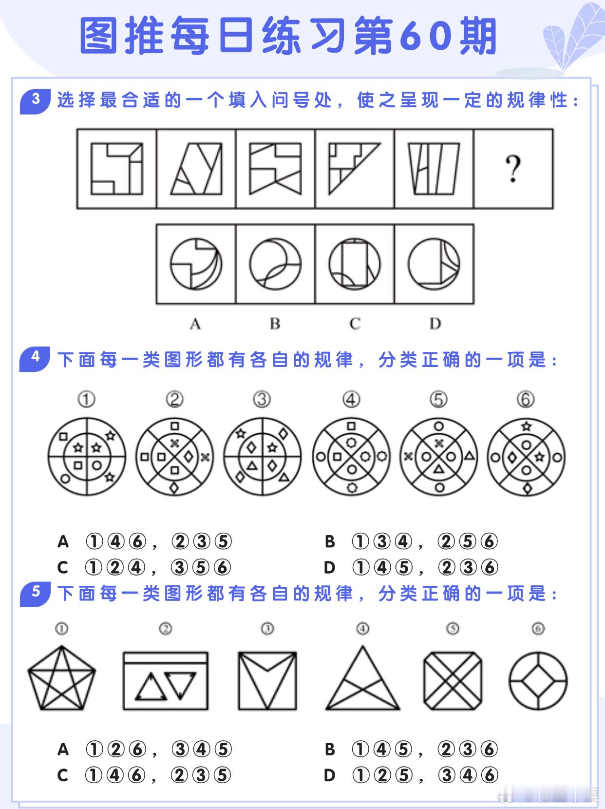 图推类比每日练习第60期图推难度：☆☆类比难度：☆☆开学元气加油站决战公考省考2