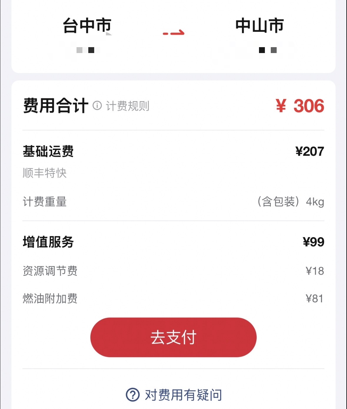 4公斤的东西。干掉我306的运费。