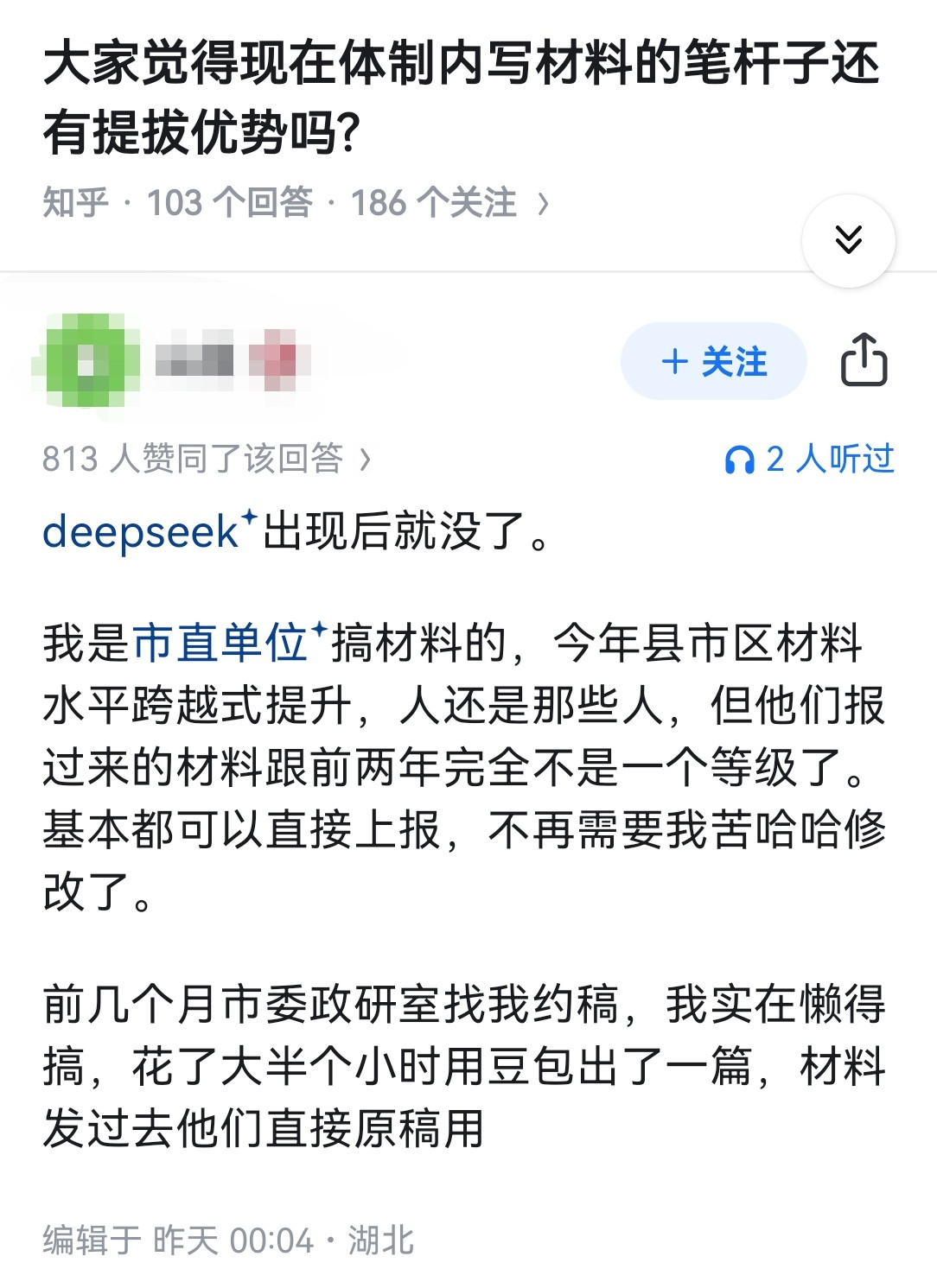 大家觉得现在体制内写材料的笔杆子还有提拔优势吗?​​​
