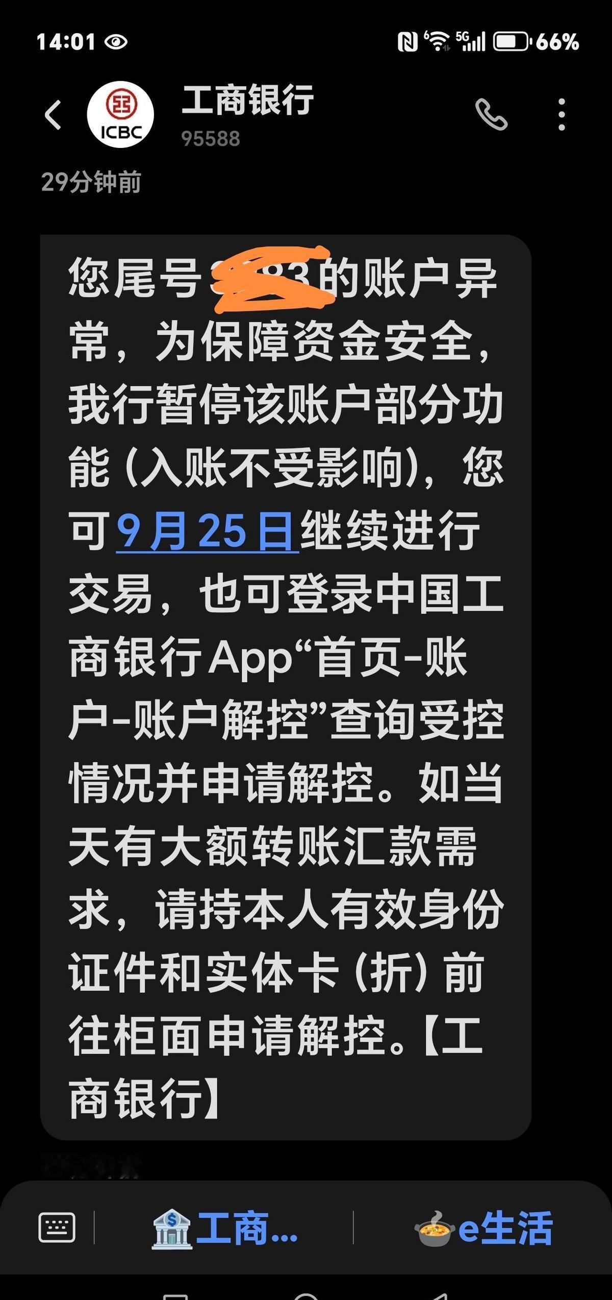 账户冻了？别慌，新规刚把银行的手捆住了。央行明文规定：单日五万以内，别拿“系