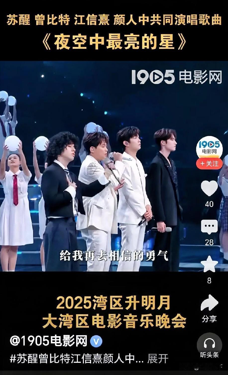 湾区晚会最惨组诞生！这首《夜空中最亮的星》被唱成“最惨的星”。湾区升明