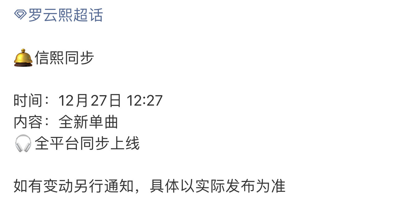 罗云熙新单曲12月27日上线罗云熙新单曲1227上线罗云熙新单曲12月27日1
