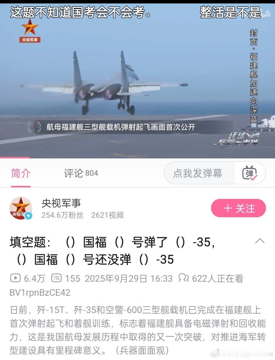 央视军事出的填空题，有人会做吗？🤔🤔​​​
