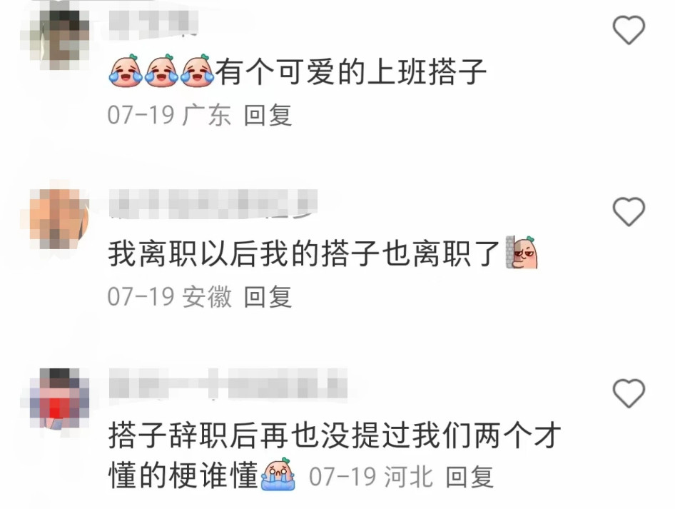 上班搭子离职燕子，没你我怎么活​​​