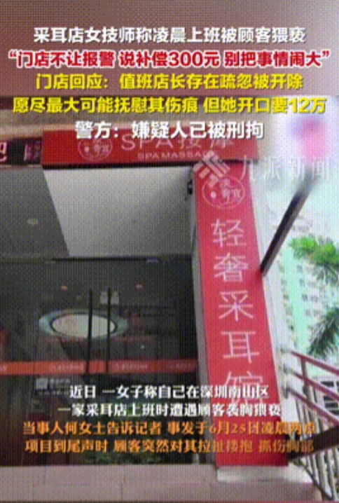 广东深圳一采耳店女技师凌晨服务一名男顾客，起初一切正常，谁料服务即将结束时，男子