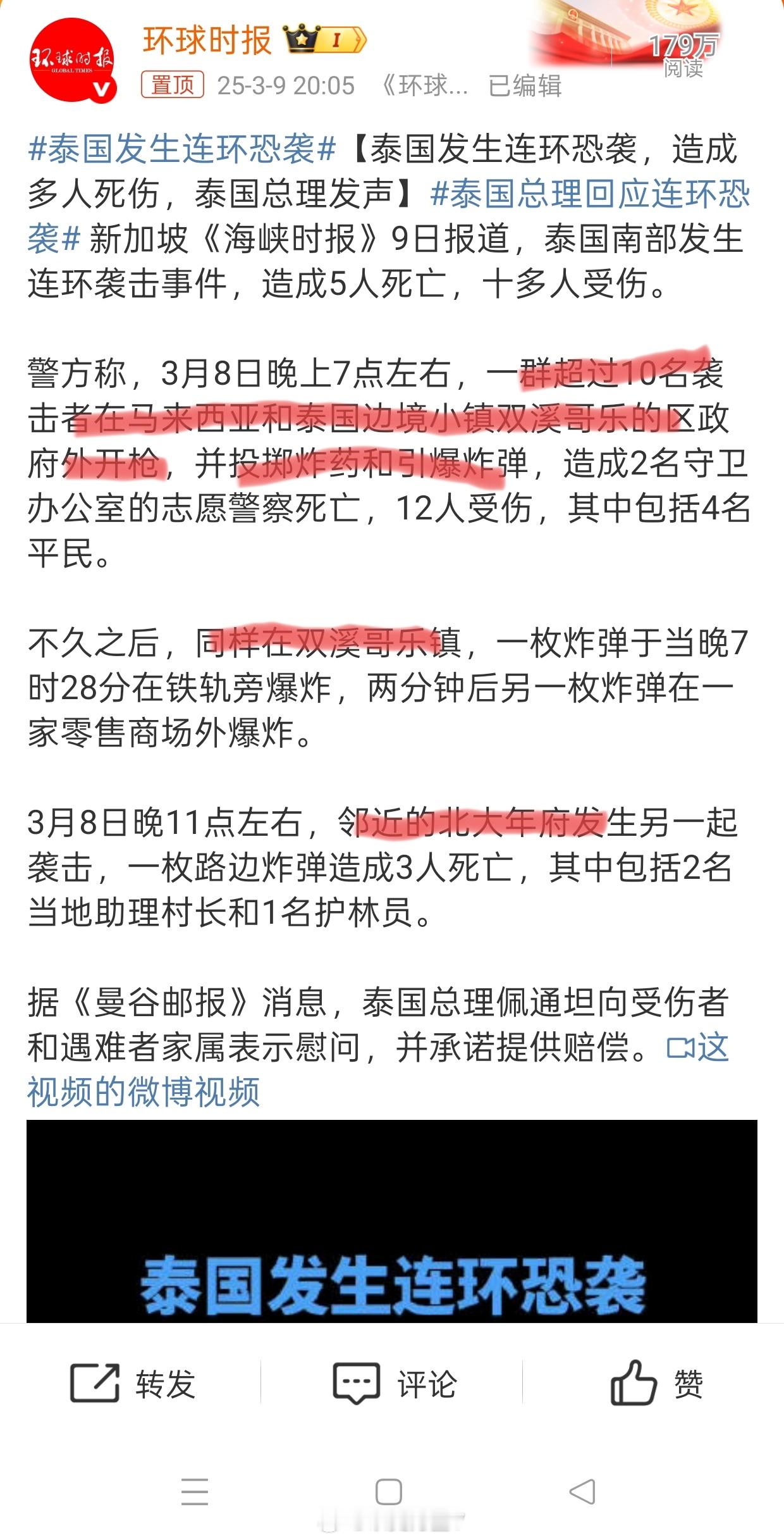 泰国发生连环恐袭关键词：马来西亚和泰国交界处；北大年府；其实泰国南部几十年来一直