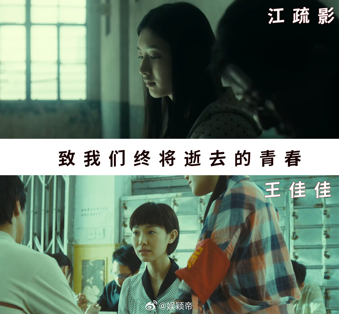 王佳佳江疏影13年前后同框对比难怪看着眼熟，二人早在2013年《致青春》就合作