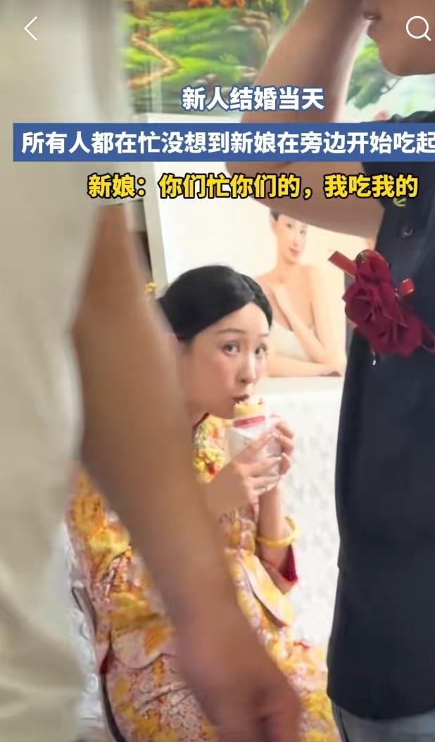 新人结婚当天，众亲朋好友都忙着布置新房。可新娘只顾埋头吃东西。好像要结婚的不