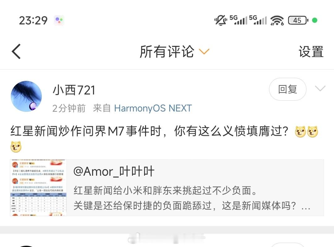 卧槽T马D你都HarmonyOSNEXT了，你不发声？我看你不是忠诚不绝对，你
