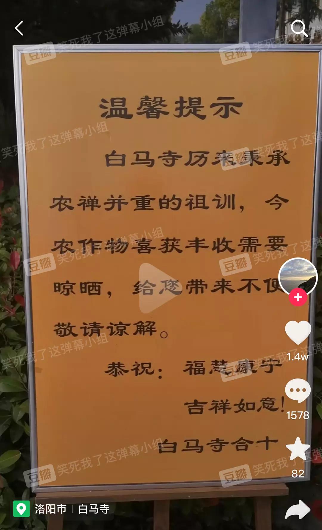 洛阳白马寺一直都注重农禅并重的祖训，一日不作，一日不食，寺内僧众也是亲自耕地，做
