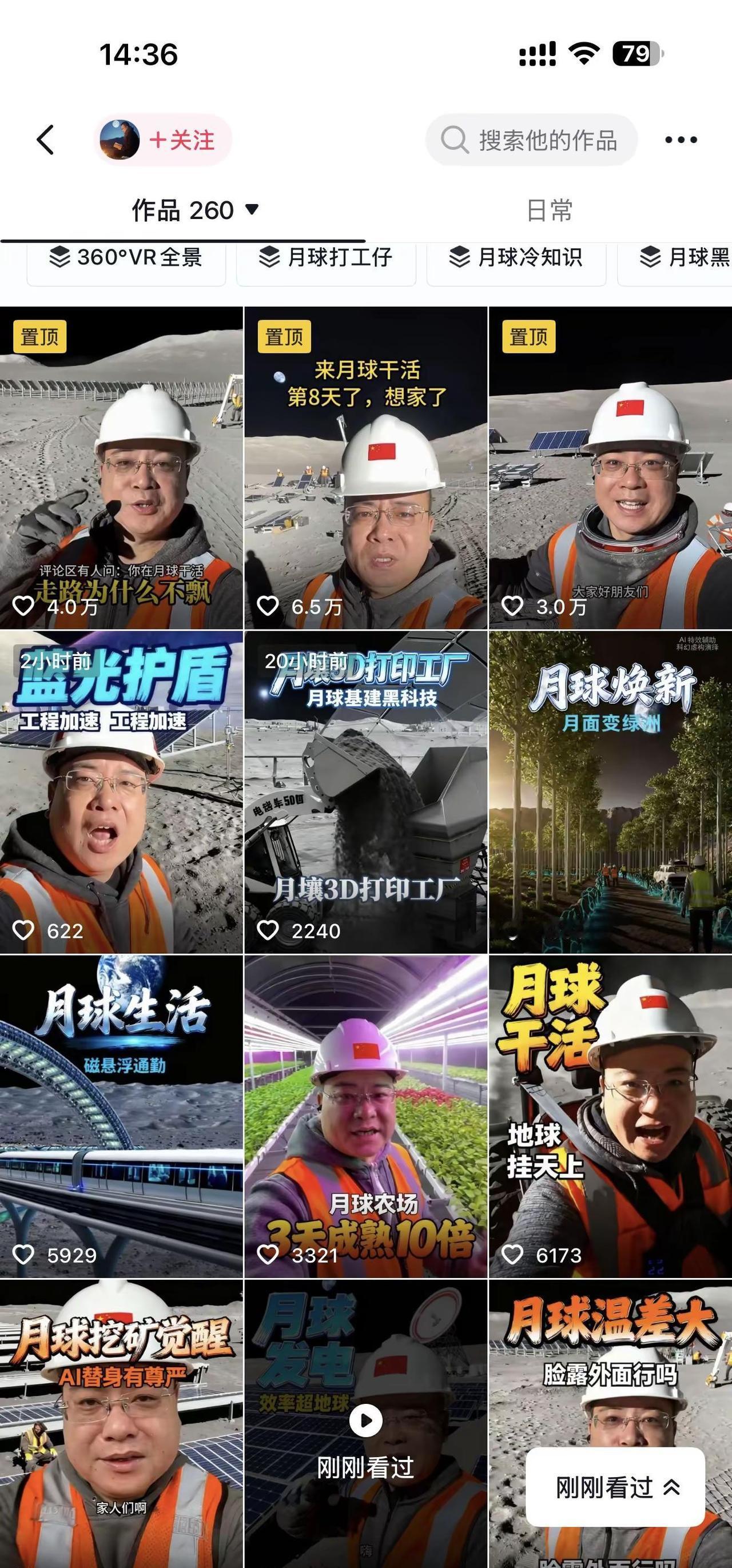 不知道你们刷到杨东陶了没？本来我看到杨东陶在月球工作的实拍，我还真不相信，直到刷