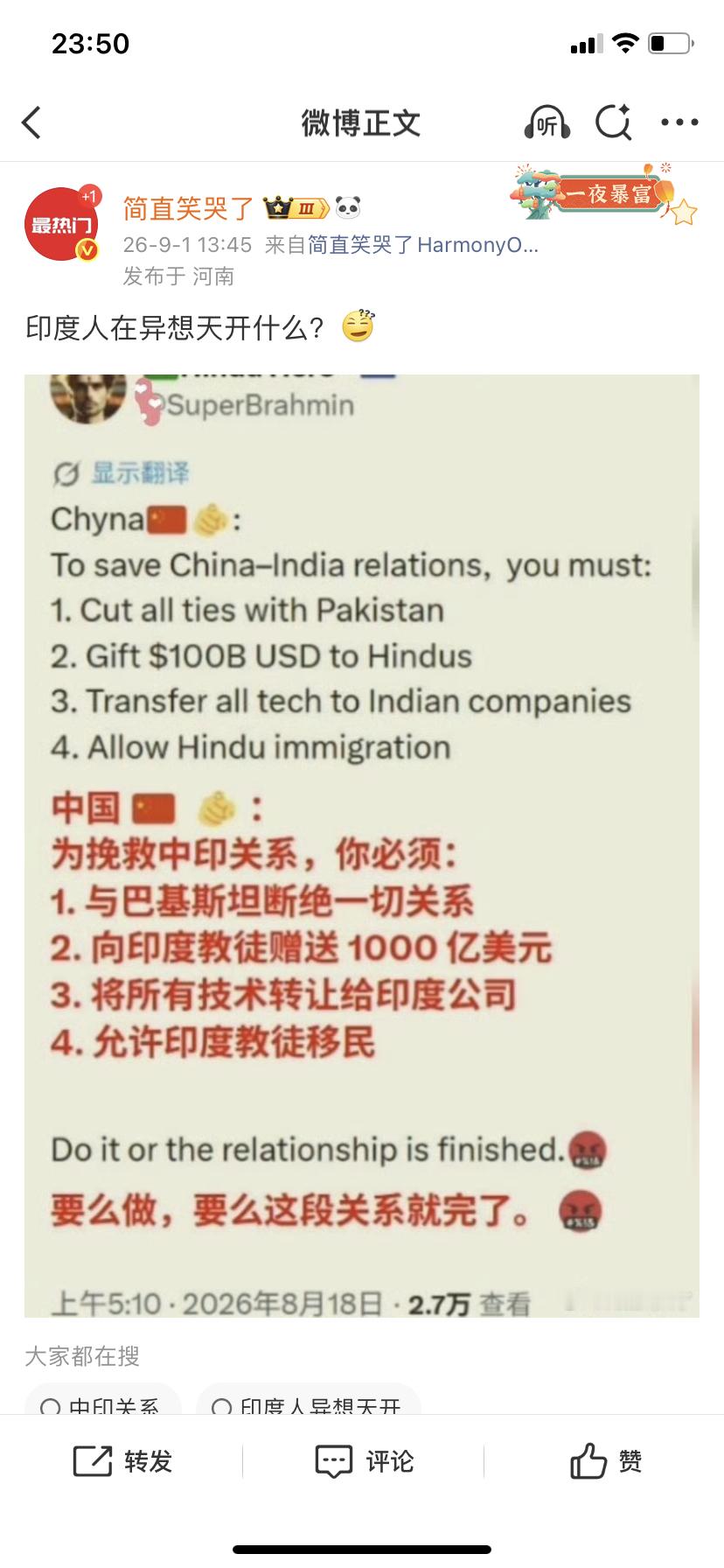 我觉得印度不是异想天开，某些人为了边境“和平”就是这么惠印的！[无奈摊手][裂开]