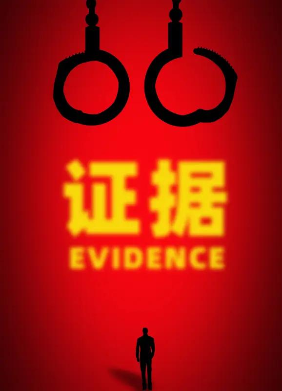 伪造证据就是通过故意制造虚假内容或歪曲事实等手段，来误导司法或其他相关程序的证据