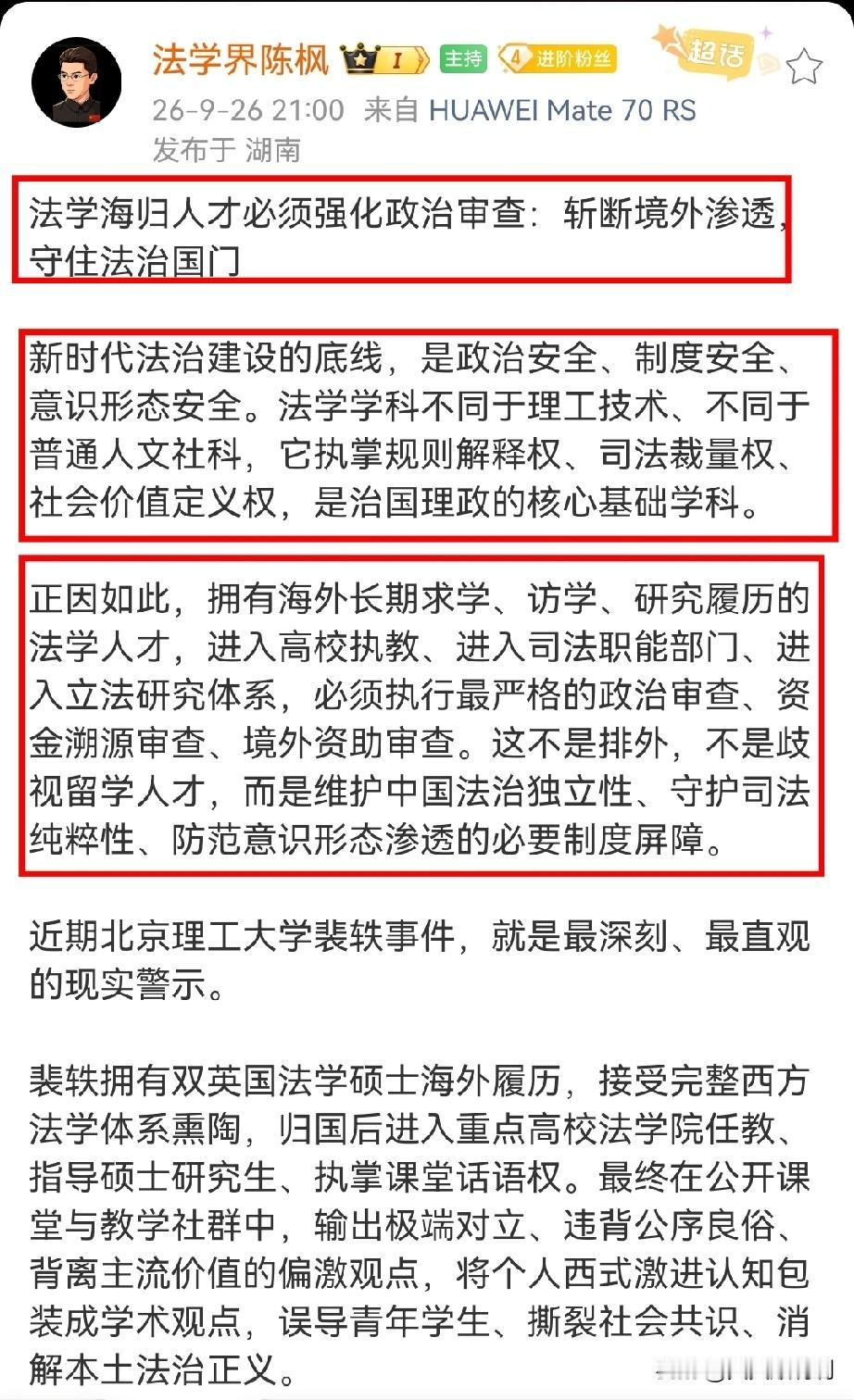 法学界陈枫那句“斩断境外渗透，守住法治国门”，听着确实刺耳，但回过头细想，这账算