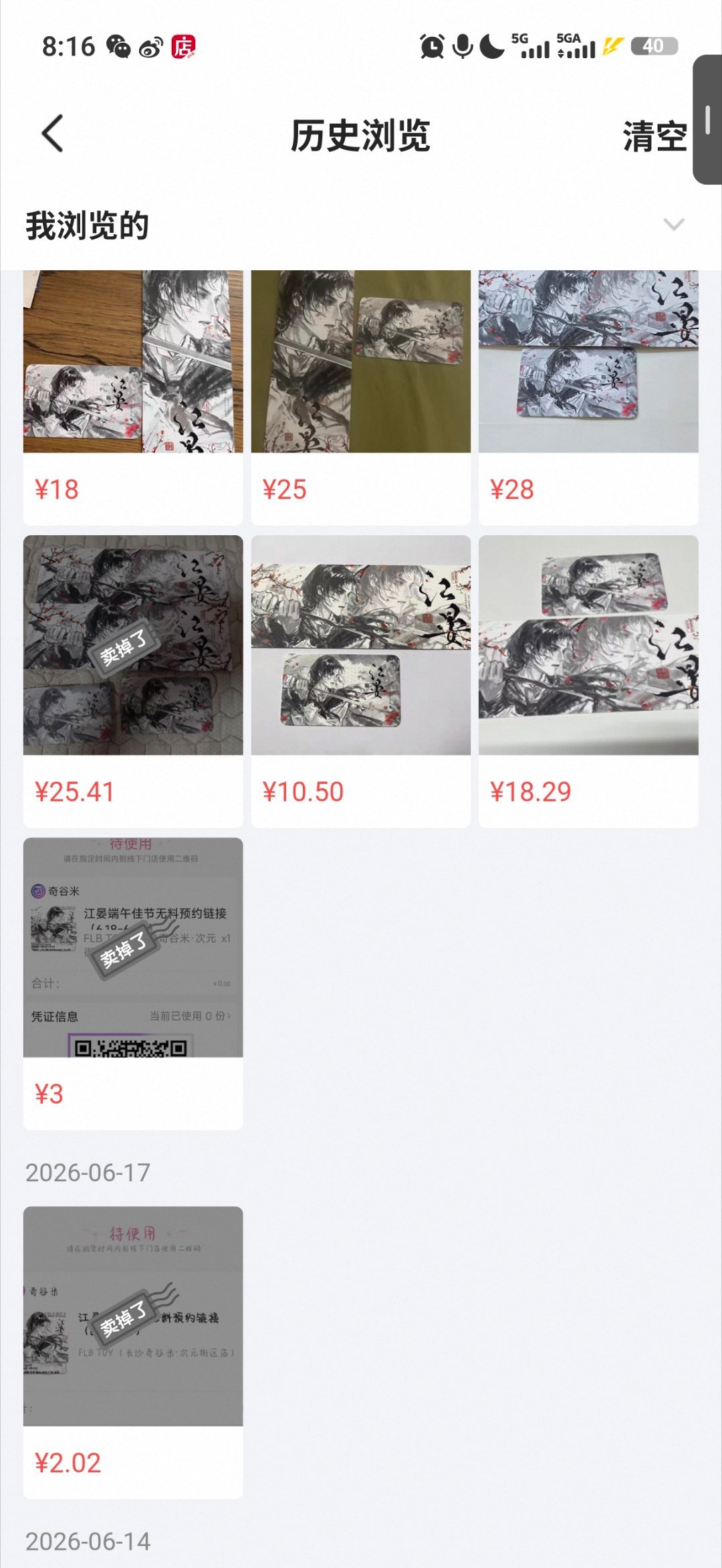 别去收啊还有二开无料啊糊涂啊这钱给我多好啊