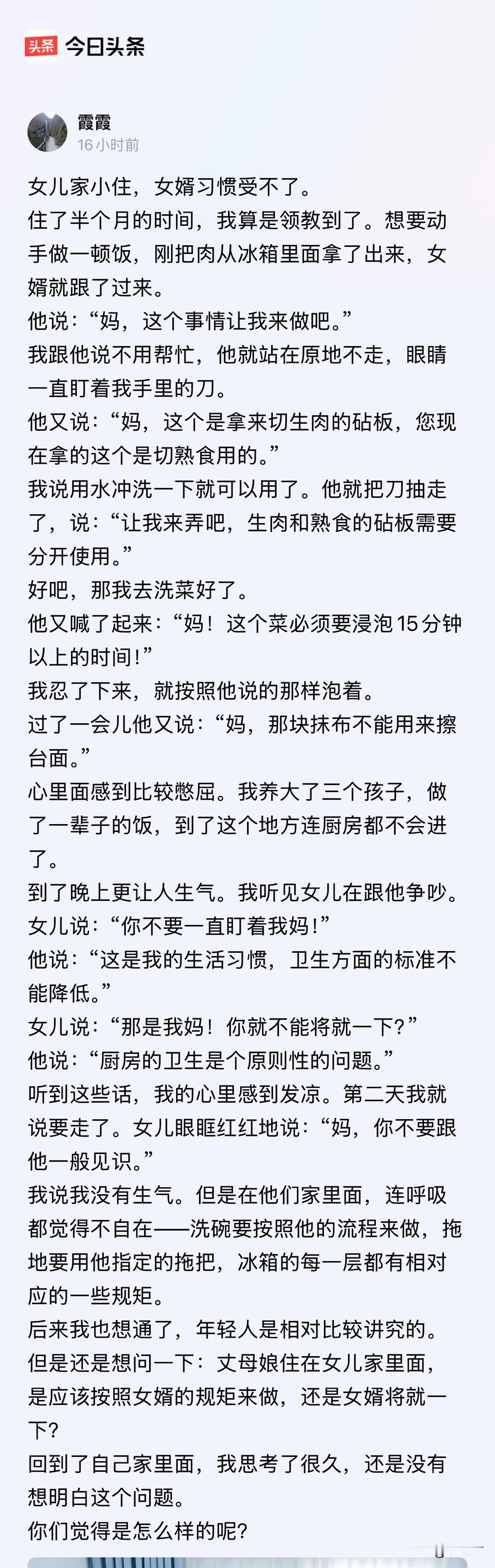 一位母亲去女儿家小住半个月，憋了一肚子气回家了。她在帖子里写：想动手做顿饭，