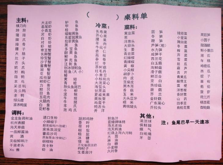 浙江农村宴席菜单，根据主家需求挑选菜品。看这菜单，生猛海鲜、家禽家畜、瓜果蔬