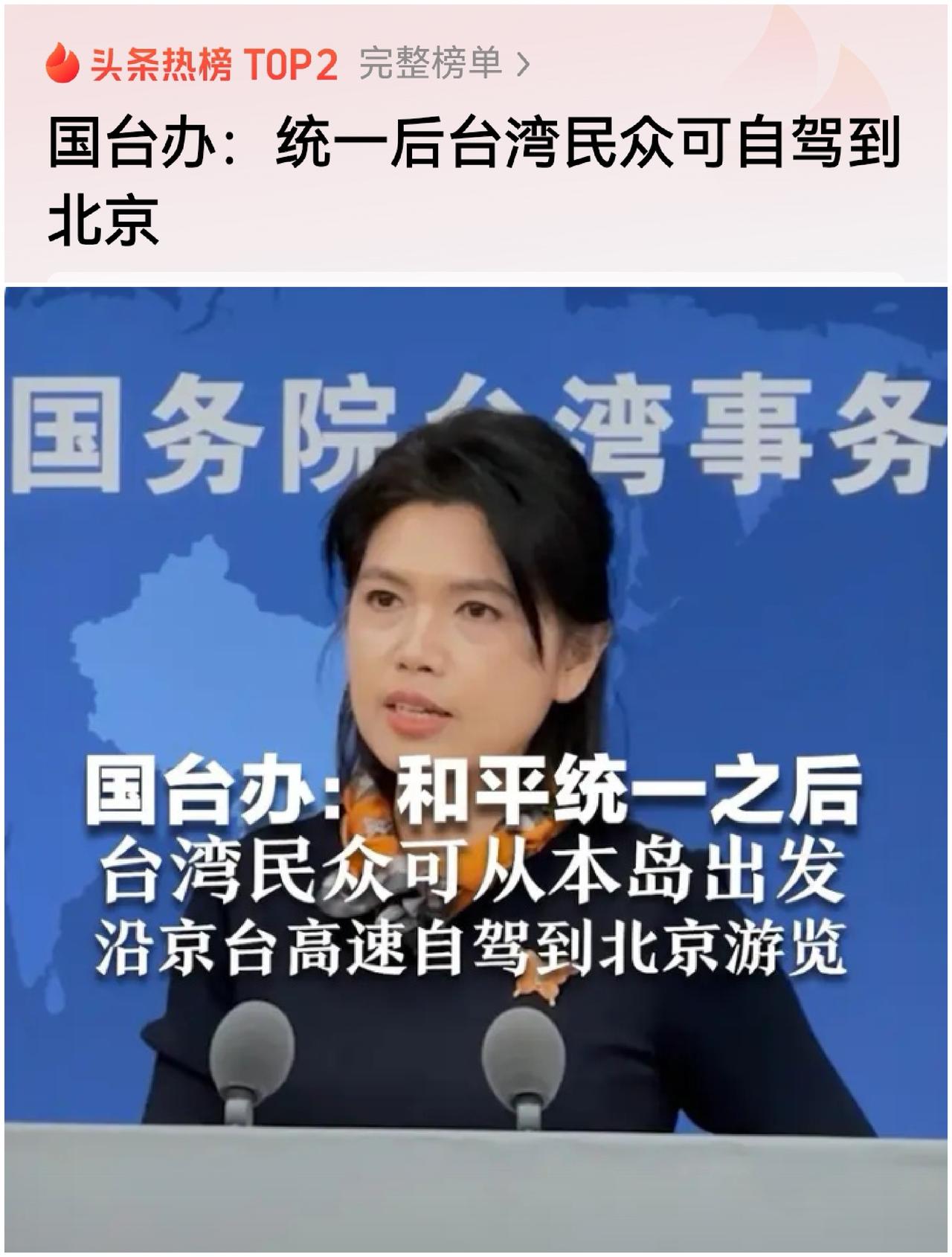 “统一台湾后…”热搜第二！国台办一句话，为何让无数网友瞬间破防？什么是“一家人”