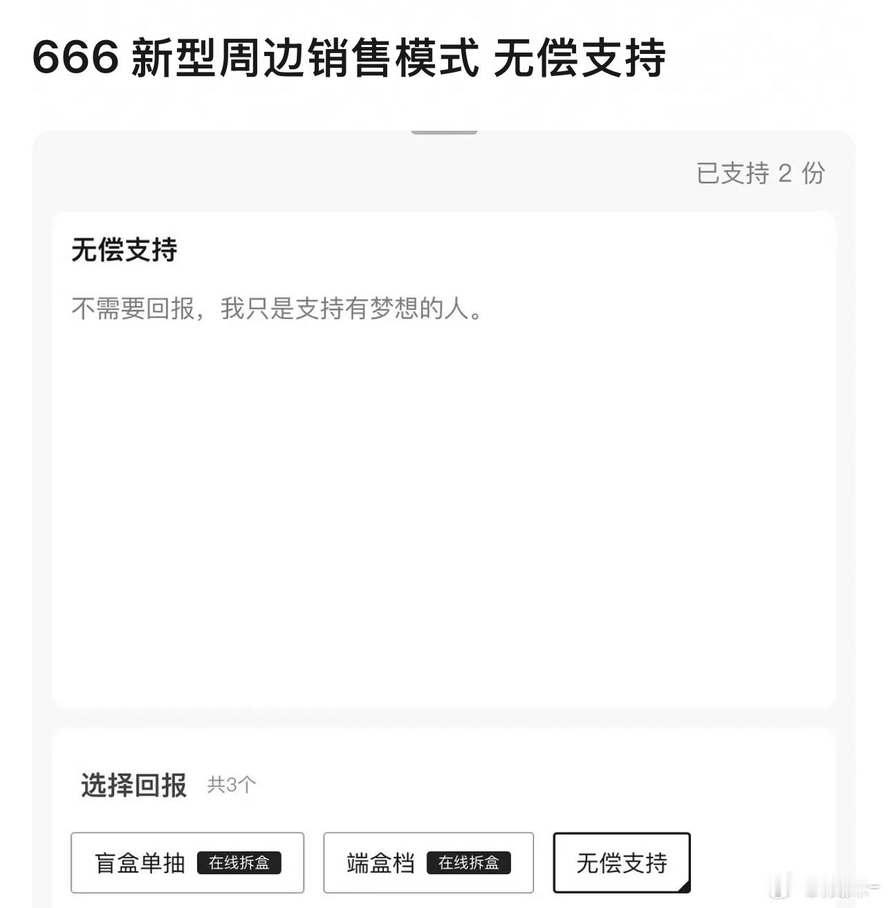 这是什么周边啊！花钱买空气吗？😂