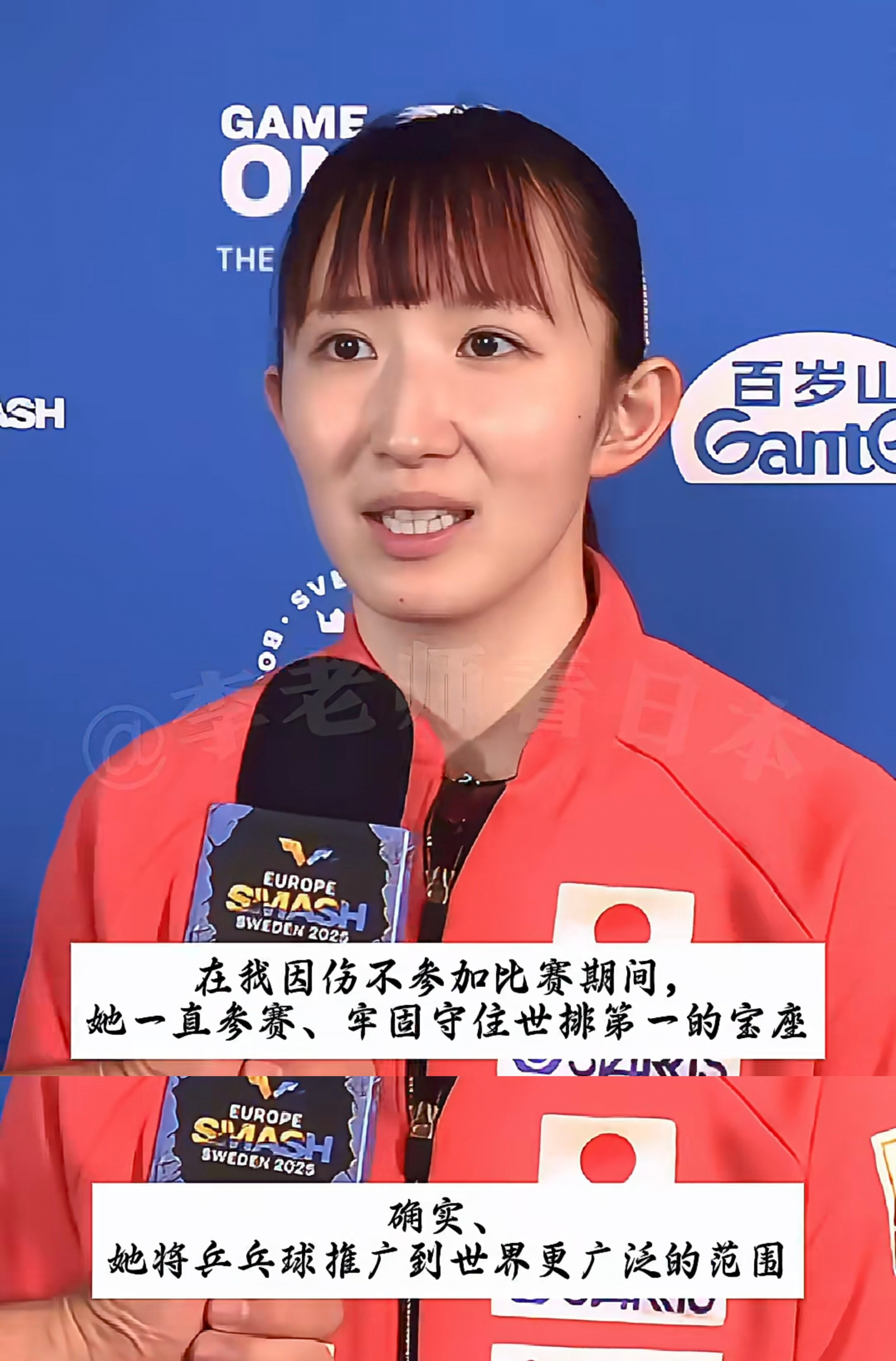 孙颖莎稳稳进8强早田对战孙颖莎前采访：“在我因伤不参加比赛期间，她一直参赛、牢固