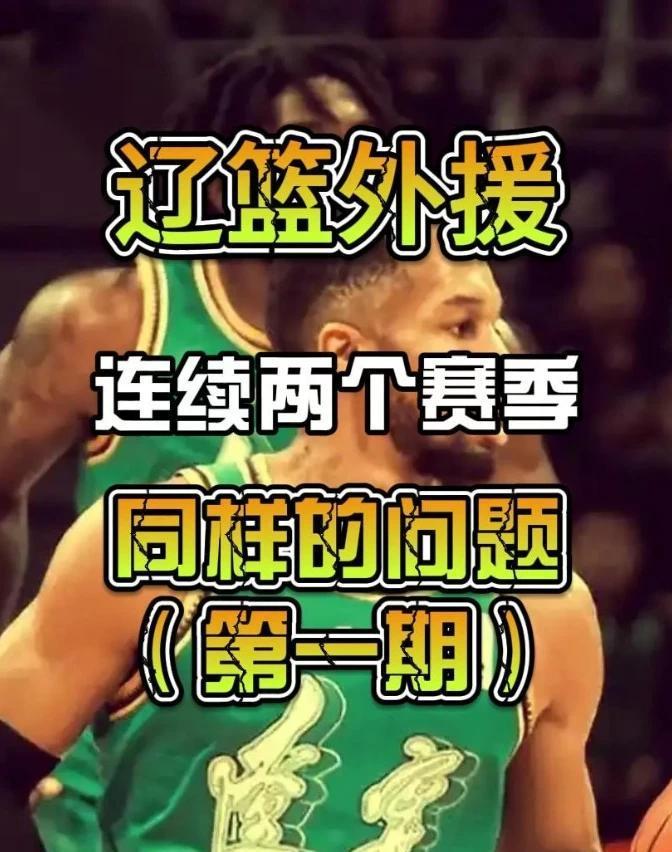 一言难尽，惨不忍睹，球队现在的困境说白了就是两个死结缠在一起，外援选来选去都是别