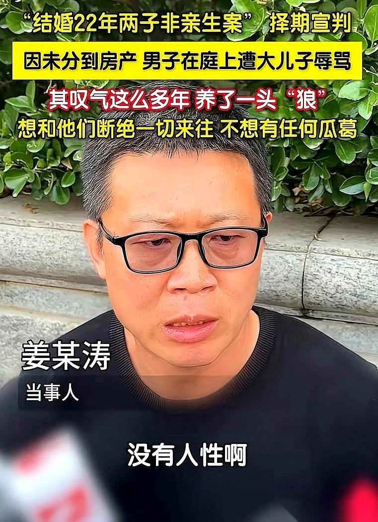 “养育之恩大过天”，这话还在网上飘着，淄博那个养了22年孩子都不是亲生的姜先生，