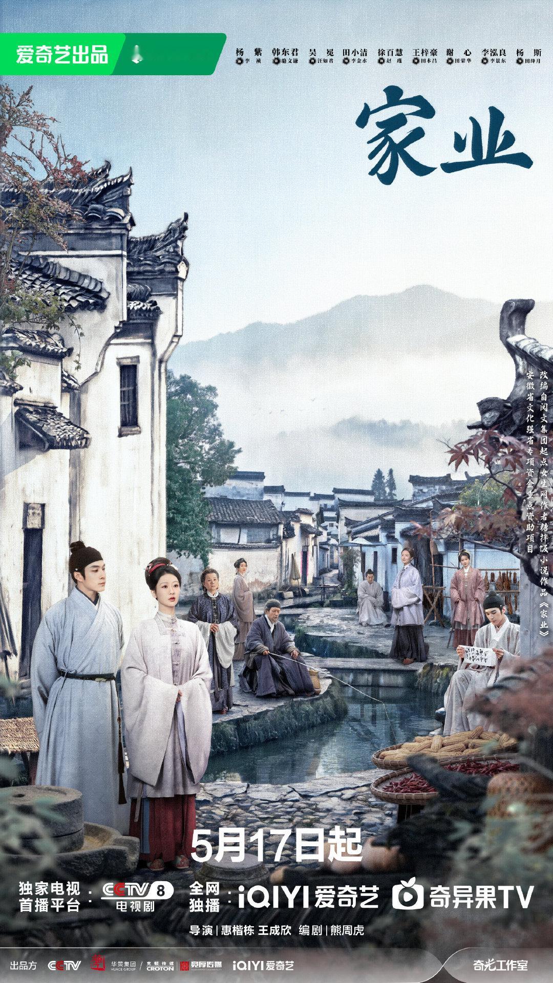 杨紫家业的看片会家业反馈杨紫家业的看片会，家业反馈，家业5月15日看片会来袭