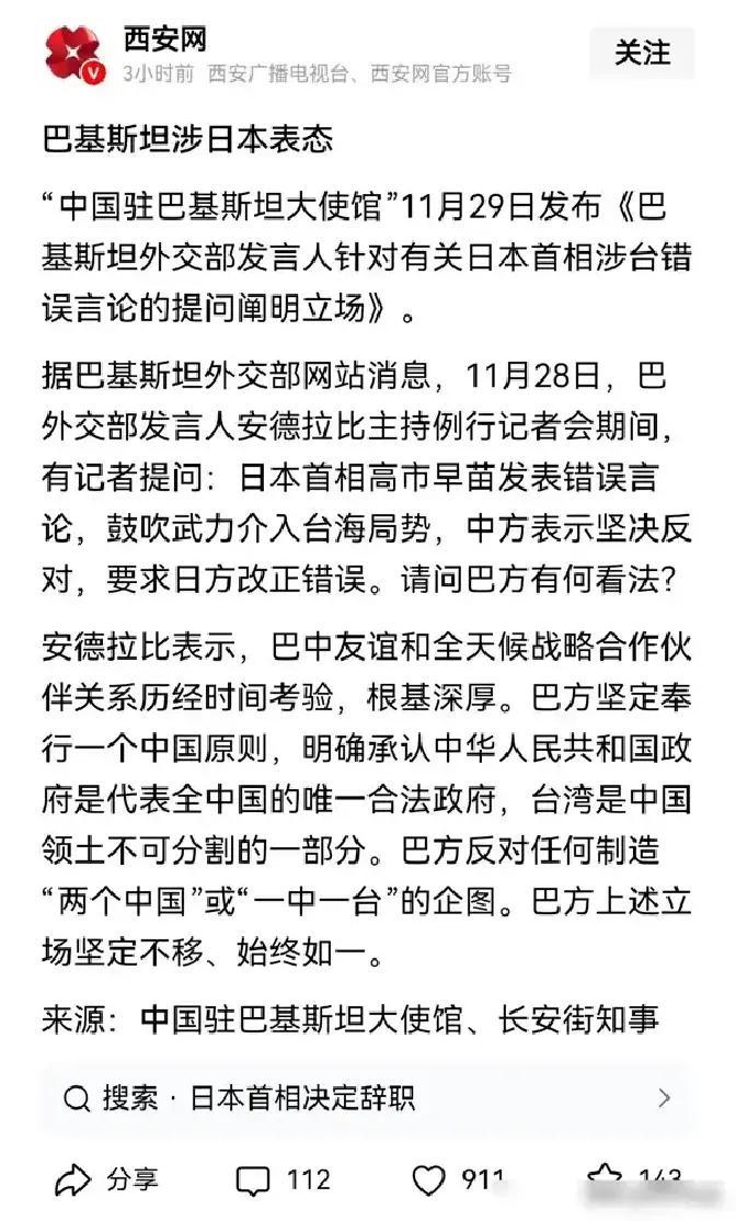 果不其然。巴基斯坦突然宣布了，反对任何制造“两个中国”或“一中一台”的企图