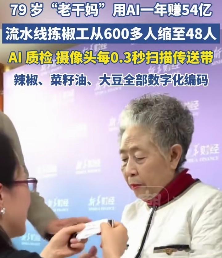 不上市融资，是老干妈品牌的一个坚守！现在老干妈把AI技术运用到了捡椒工领域，