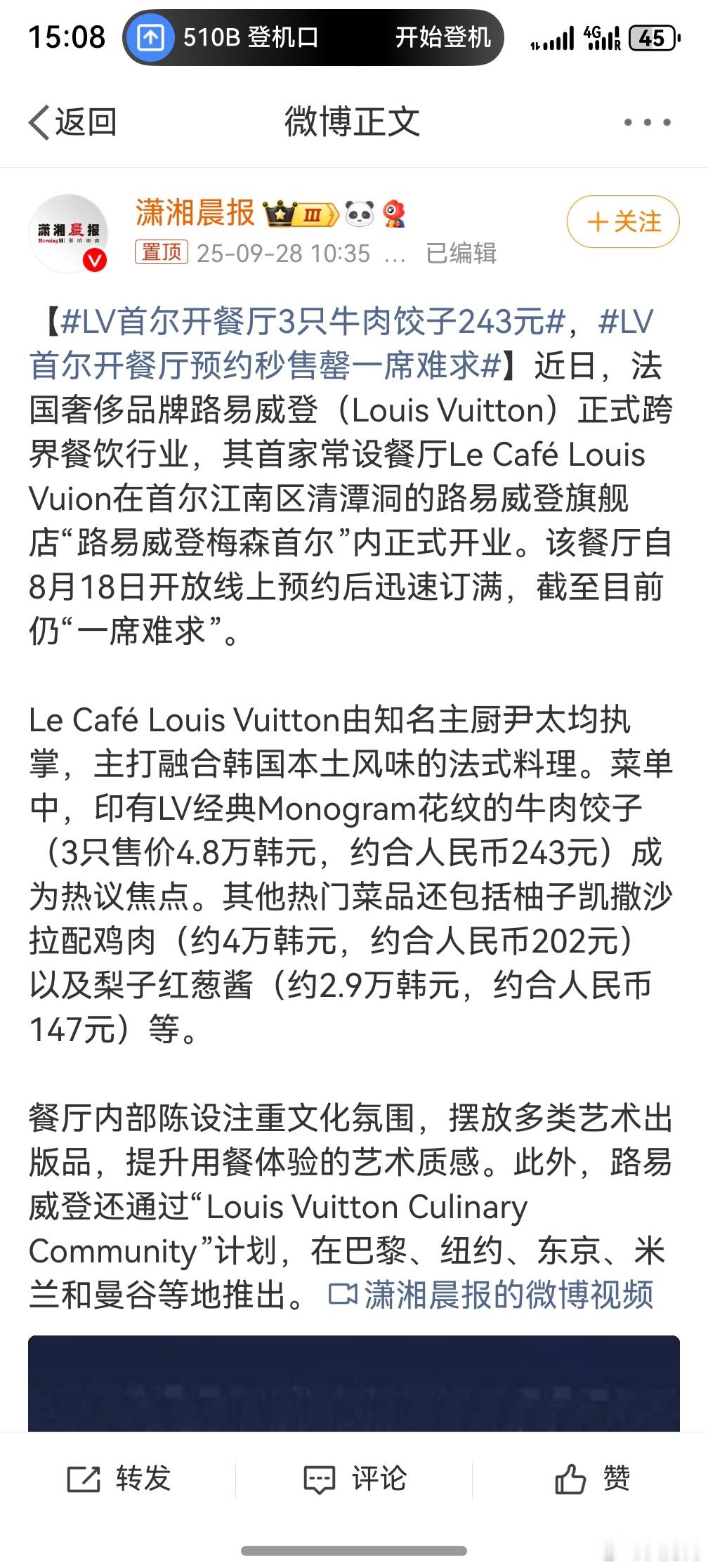 LV首尔开餐厅3只牛肉饺子243元，不过大家不用担心，这个饭店一定生意非常火爆
