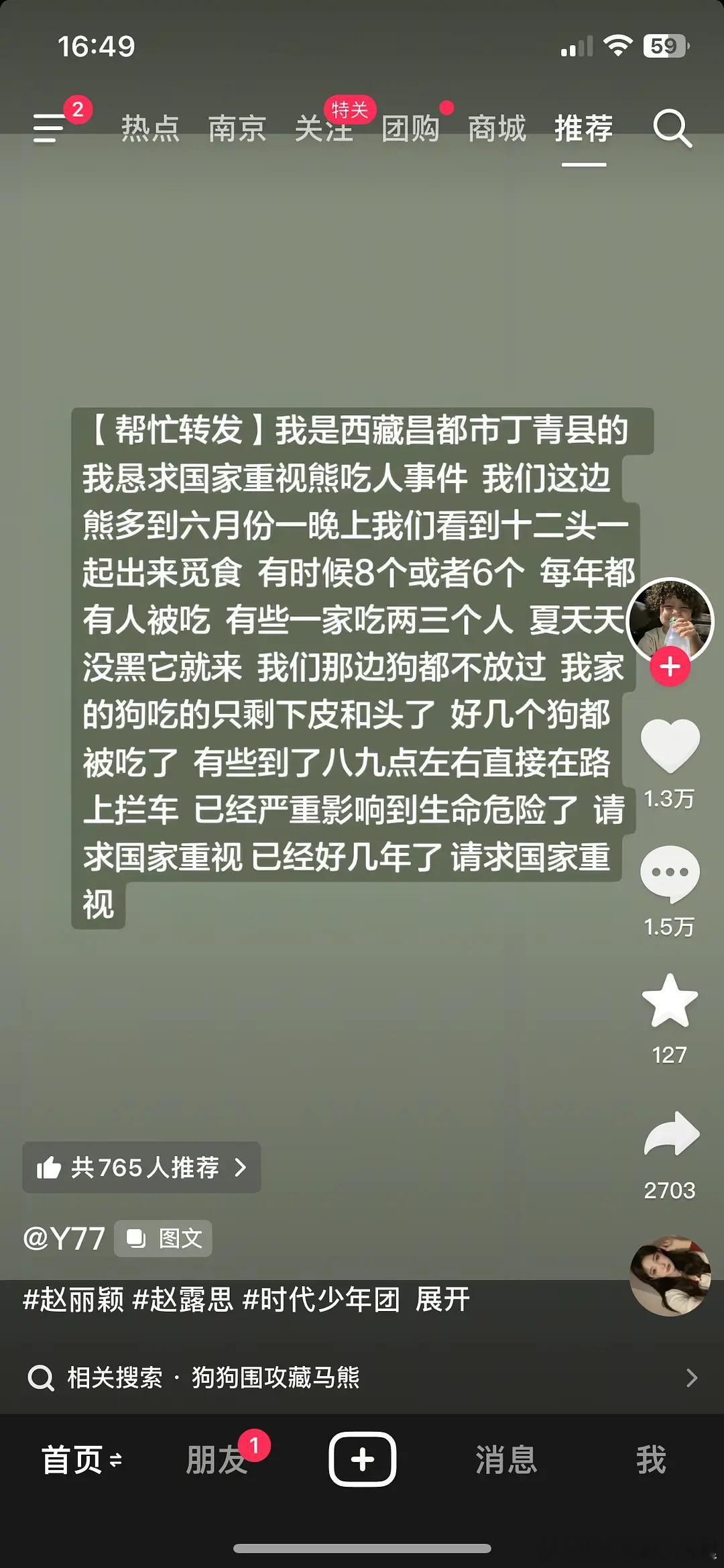 🆘…这也太吓人了，熊没东西吃了，就下山吃人？