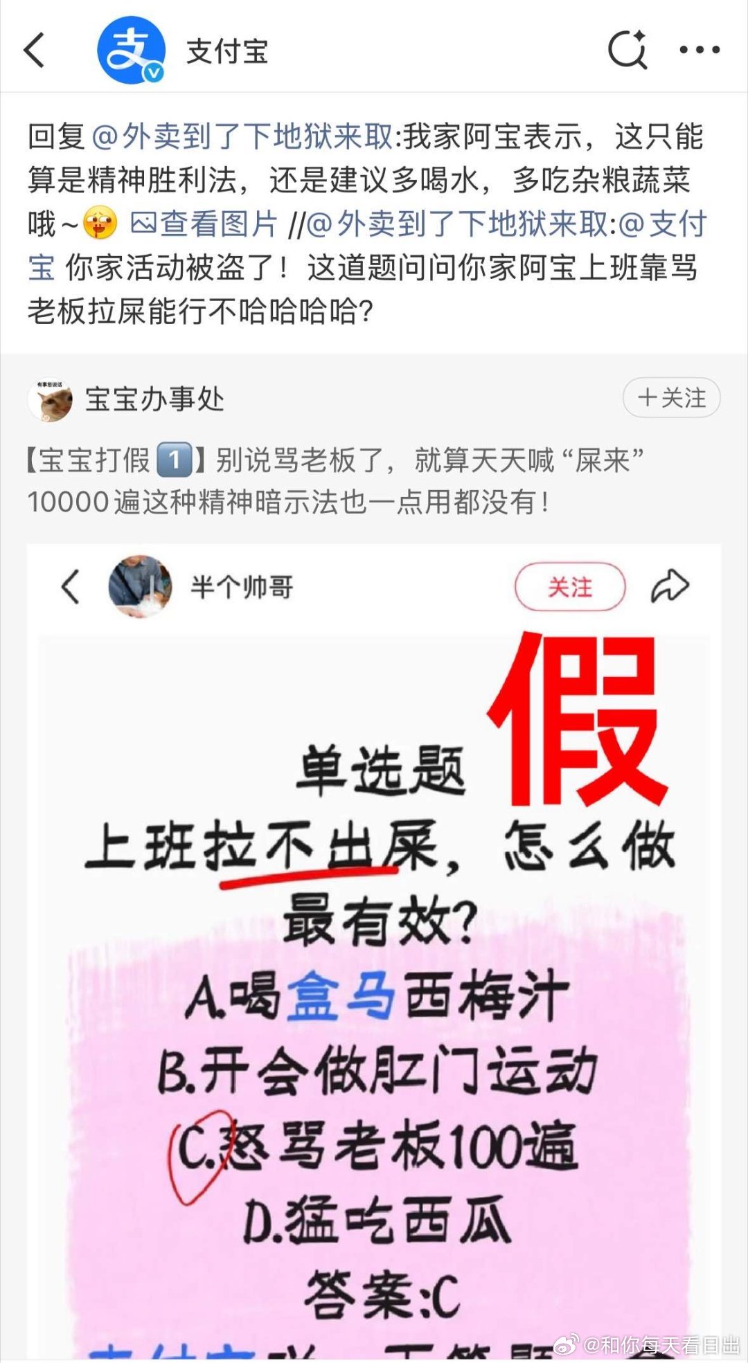网友辣评支付宝100道假题把宝宝办事处的辣评和各方互动整理成截图合集，无聊的时候