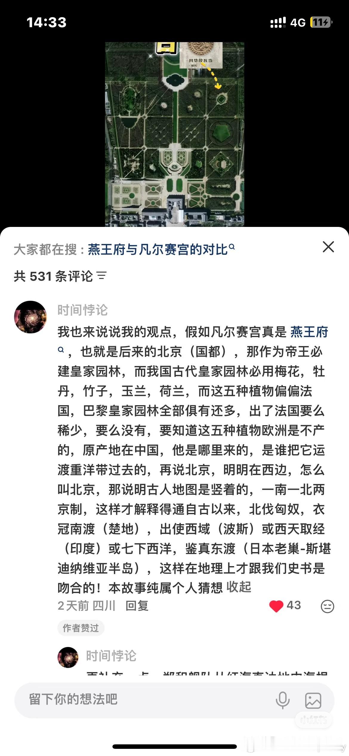 看伪史论看的我一直笑