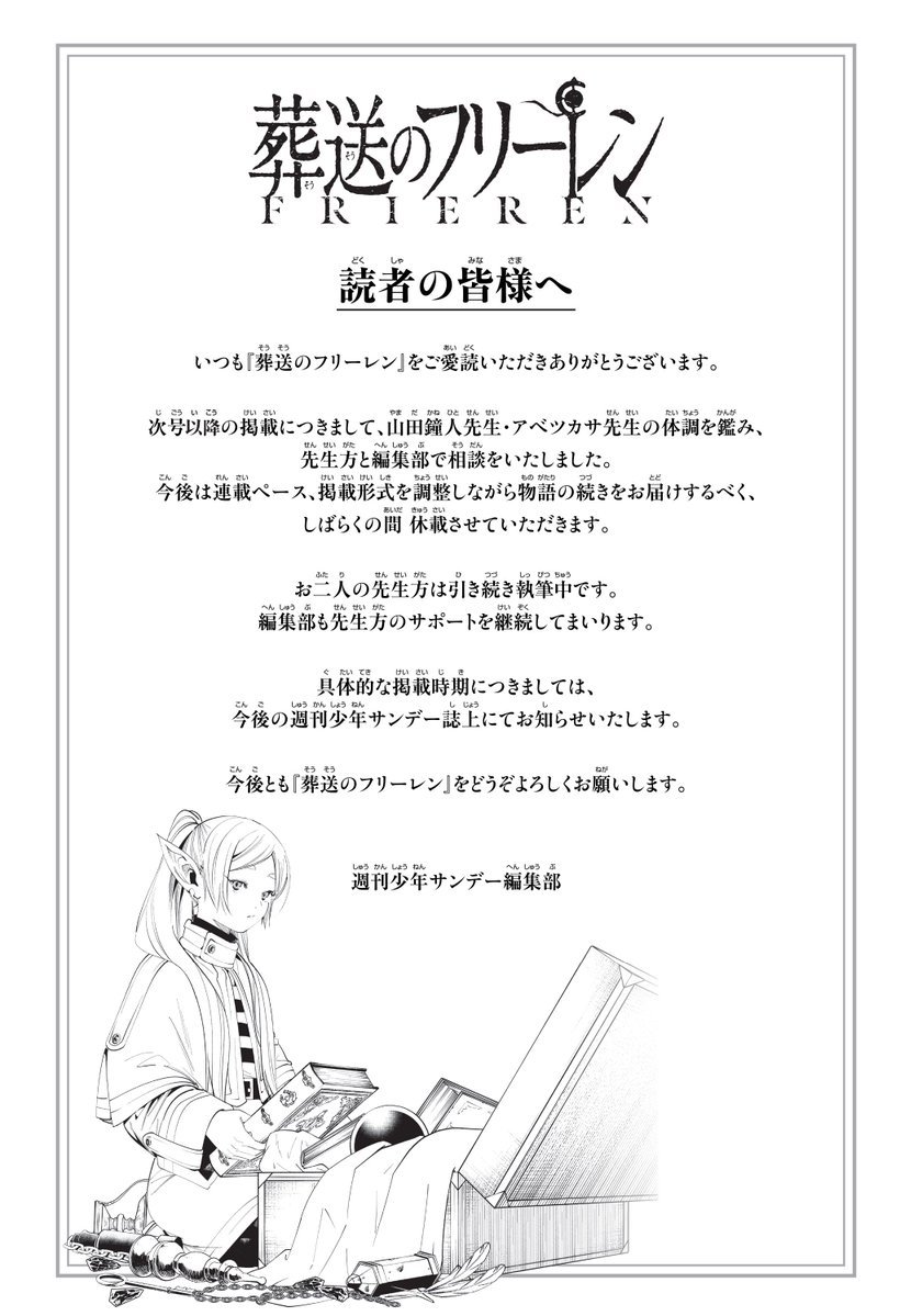 漫画《葬送的芙莉莲》将休刊一段时间，官方在公告中表示此次休刊是为了让山田钟人老师
