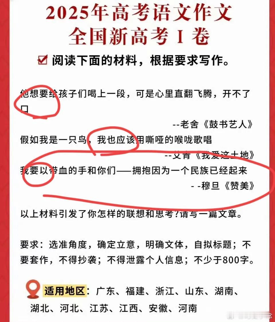 看呆了，2025年高考作文新高考Ⅰ卷难度较大。很多学生会从表面上看，把重点放在