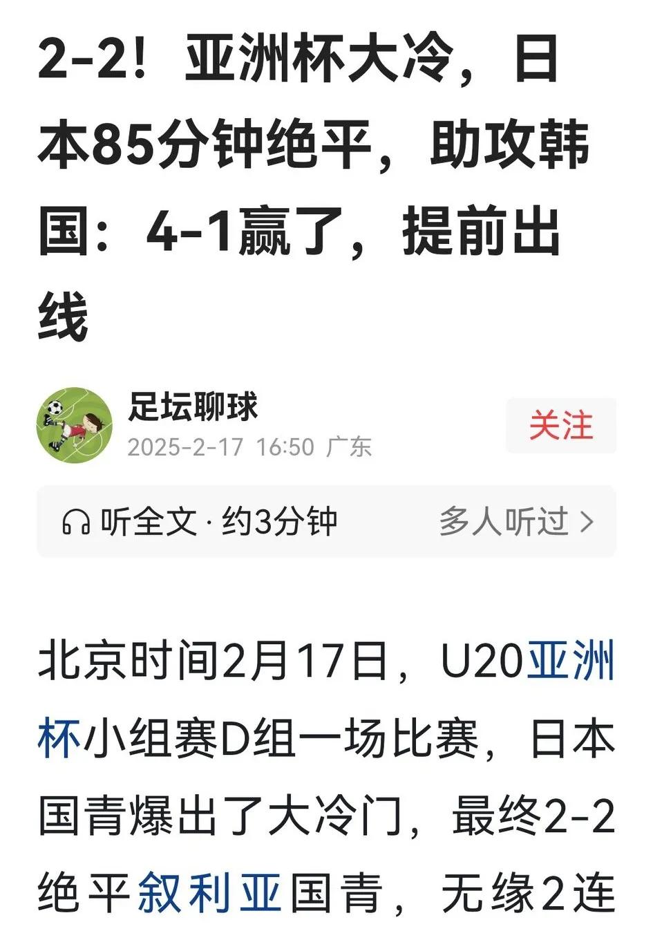 U20亚洲杯，战火不断、经济贫困的叙利亚队继首轮1：2小负韩国队之后，第二轮2：