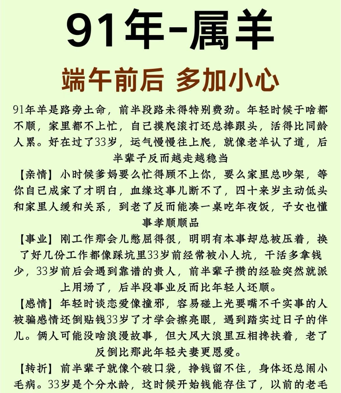 91年属羊人运势提点91年属羊为路旁土命，前期不顺，摸爬滚打。33岁后运势上扬