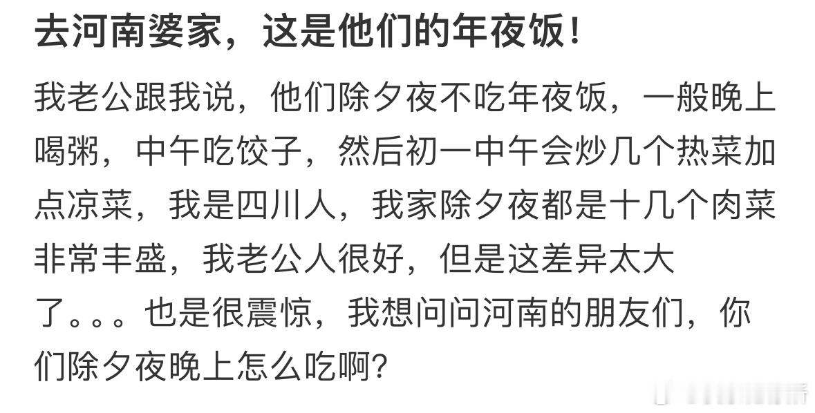 河南婆家的年夜饭这样正常吗