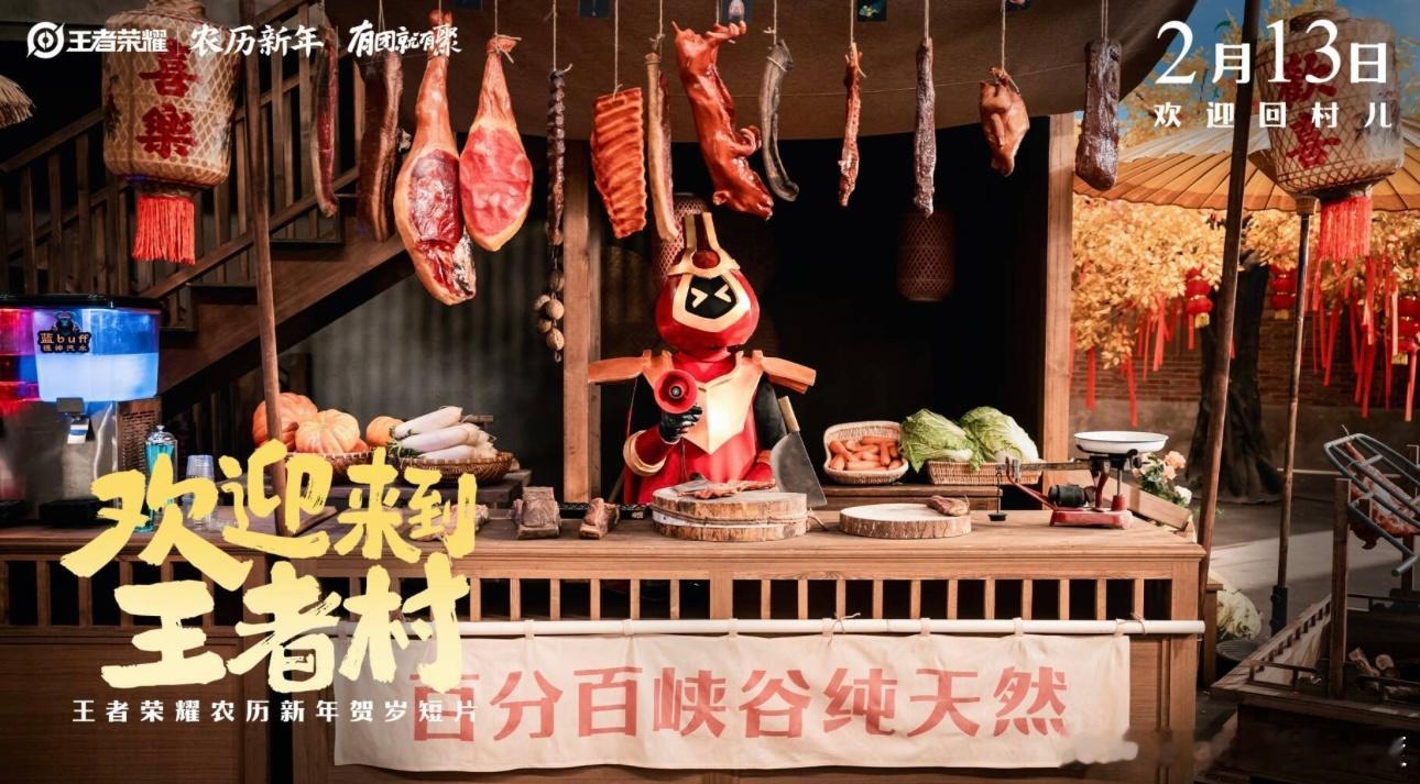 王者荣耀2026你可以相信王者的年味你知道最近王者峡谷最流行的是什么吗？！那当然