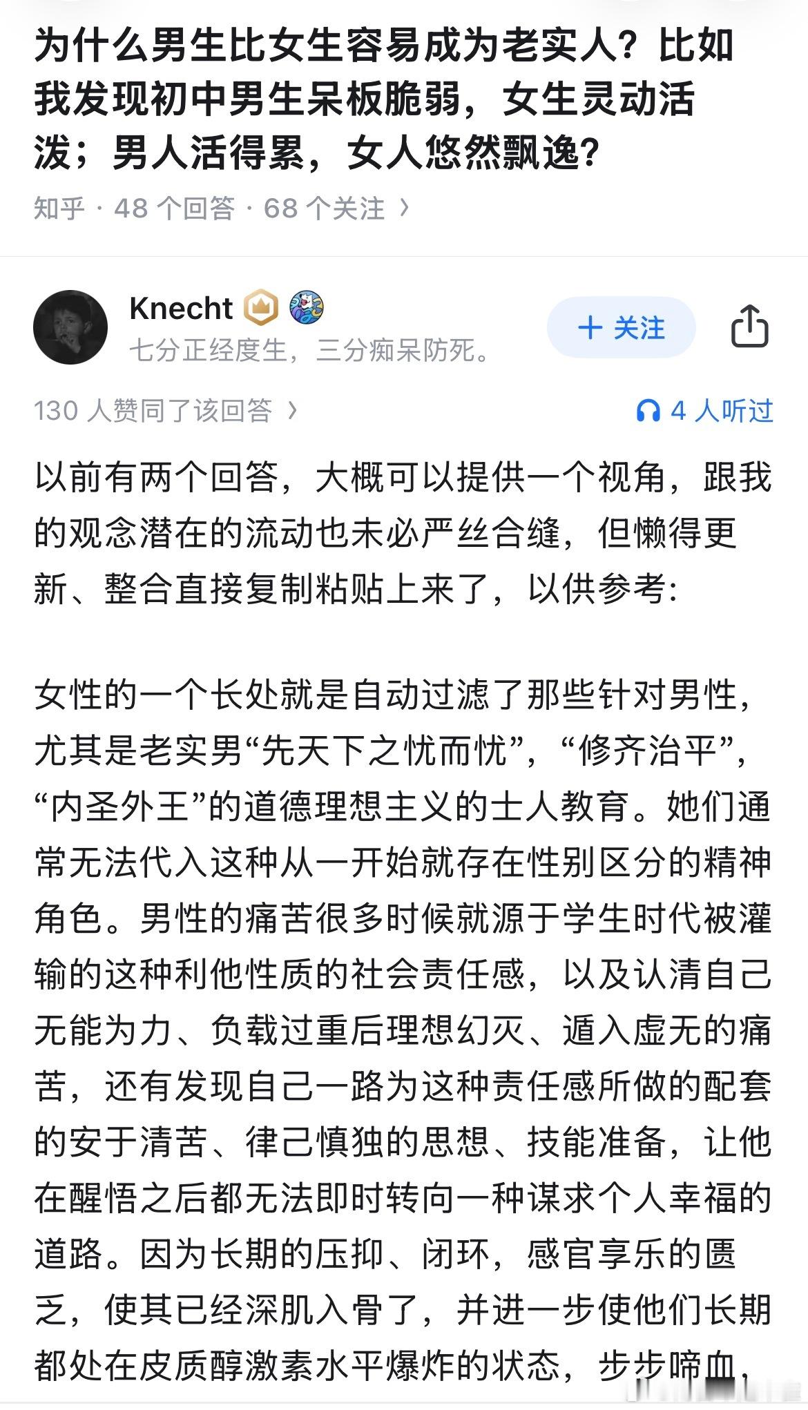 男性被社会规训更多，所以觉醒自我意识会更晚，但一旦开始觉醒之后，未必不能后发先至