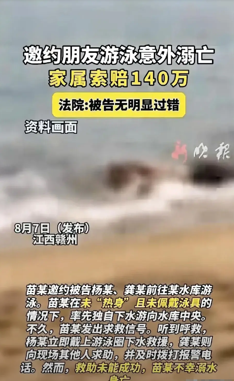 并非谁死谁有理！江西定南，一男子邀请两个朋友前往水库游泳，不料，其在此过程中不慎