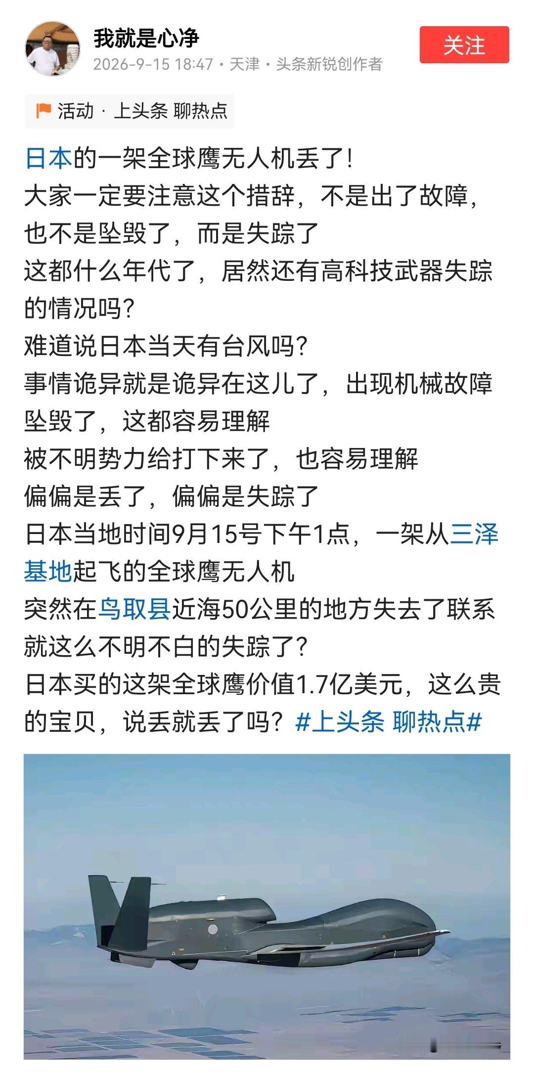 坏消息：日本这回搞丢了一架全球鹰好消息：这个版本我们强的可怕，终于不用怕他们以找全球鹰之名强闯国门倒