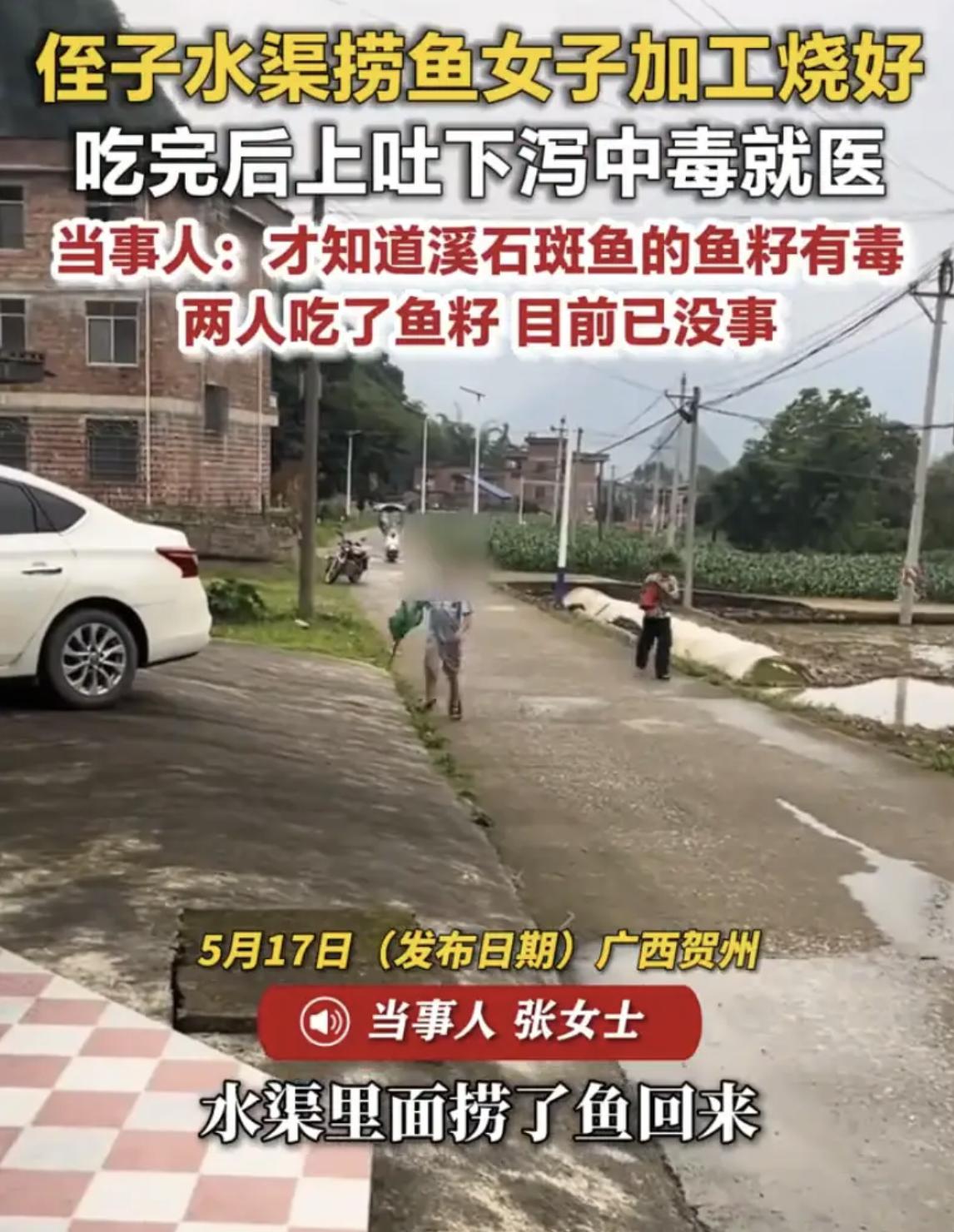 天呐！刚看到一个事，必须跟大伙儿唠唠。有个妹子吃了侄子从水渠里捞上来的鱼，结果上