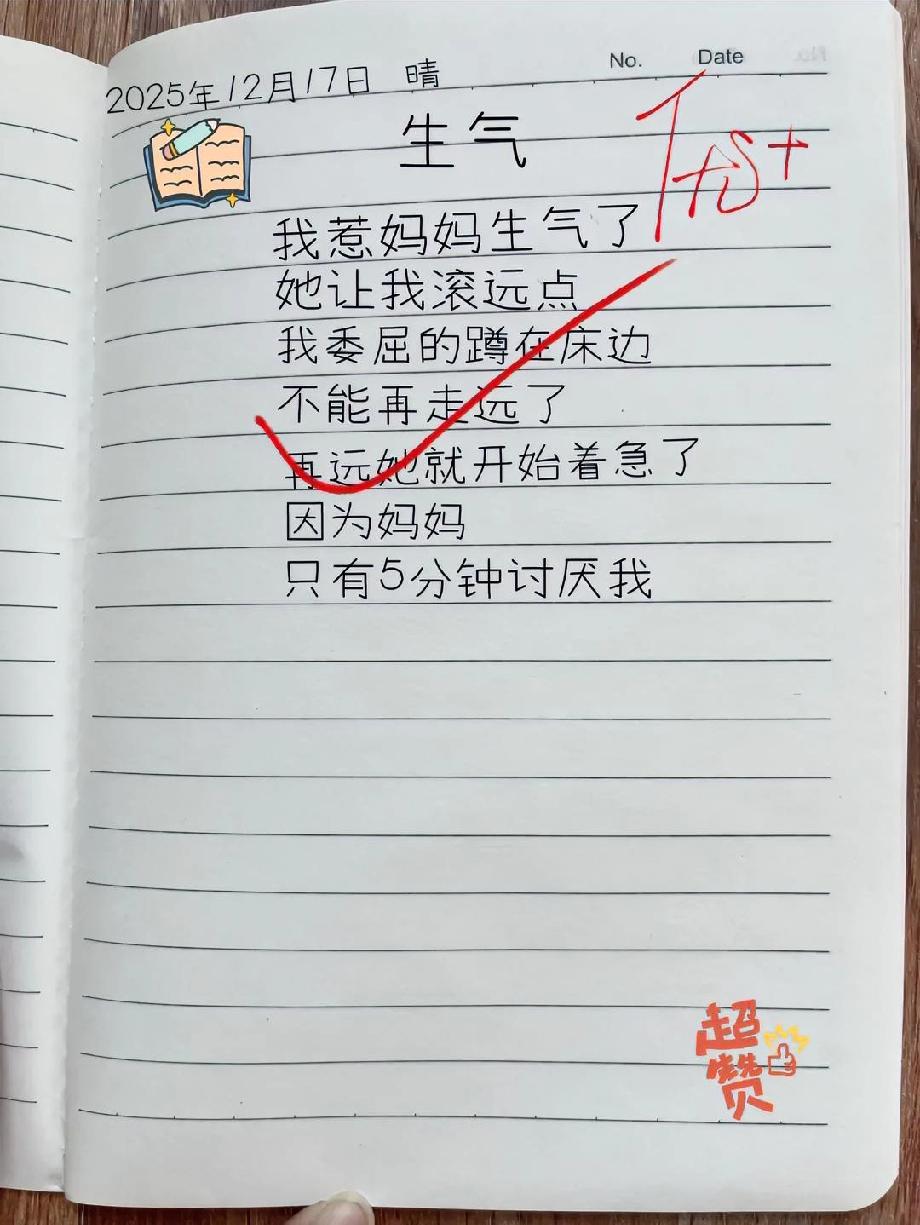  小学生作文《生气》火了！妈妈只花5分钟讨厌我，看完瞬间破防！