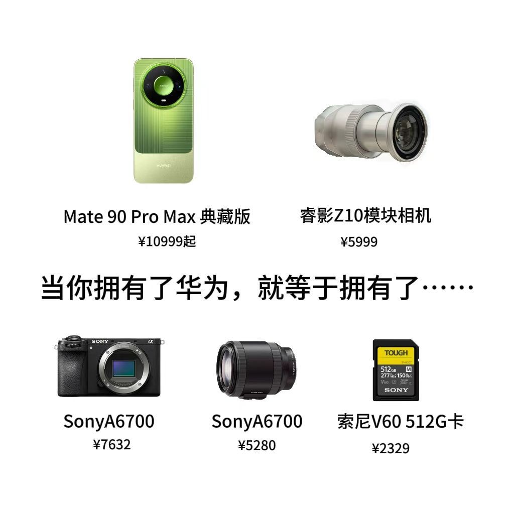 哈哈，今年国庆假期第一天就能买到Mate90！刚看完发布会，Mate90数字版叠国补入手5499起，