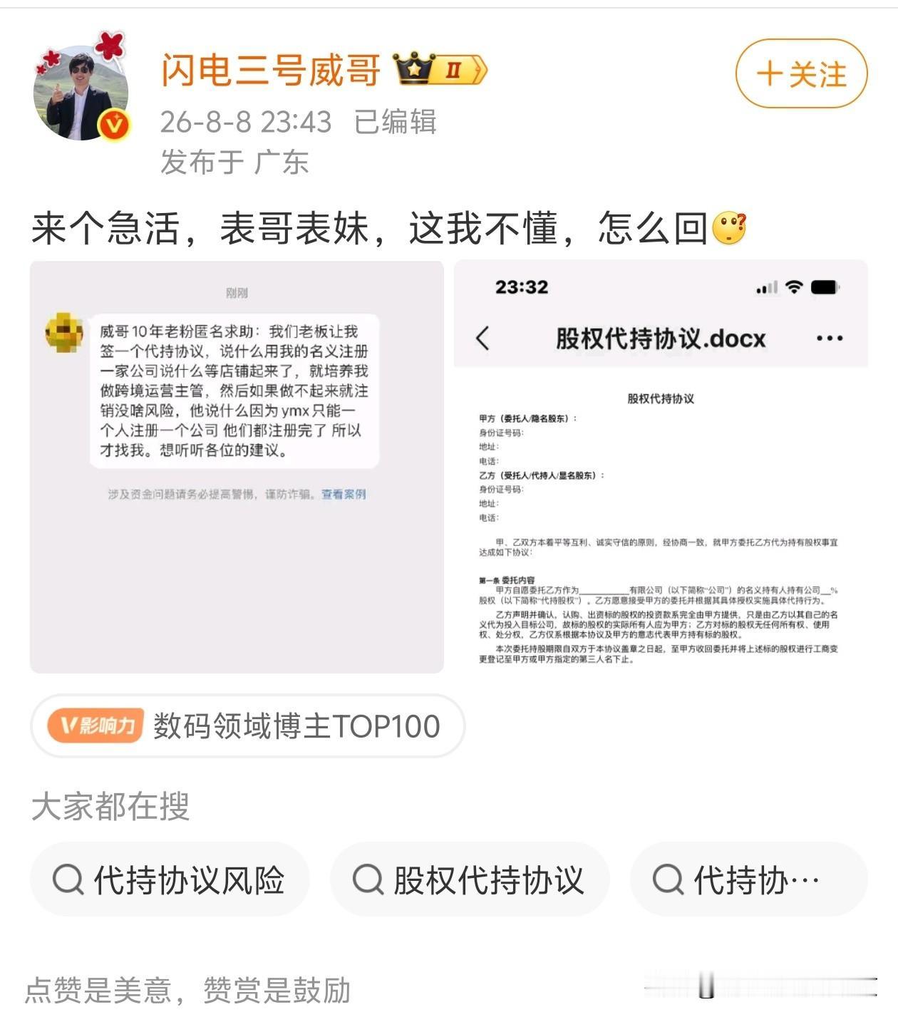看见一个博主分享他的粉丝告诉他，粉丝老板让粉丝签代持股份协议，而且不给钱！我
