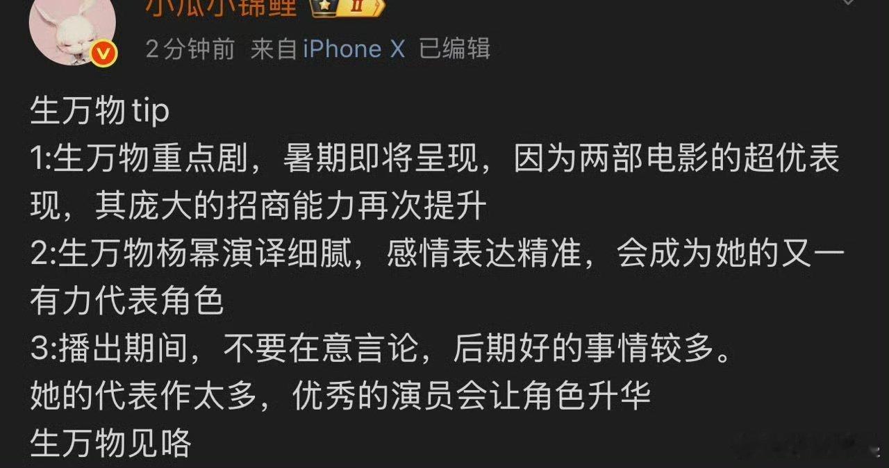这得是粉丝言论吧[笑着哭]​​​